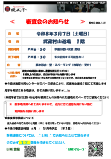 空手　少年部審査会開催　2026年3月7日（土）実施します