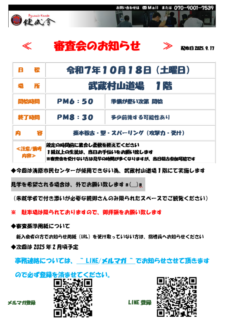 空手　少年部審査会開催　2025年10月18日（土）実施します