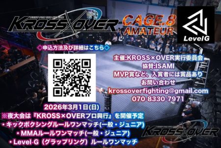 2026年3月1日（日）KROSS　OVER　CAGE 8　海斗流選手　竜雅選手　出場！！