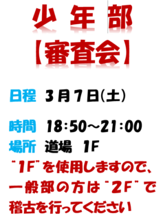 2026年3月7日（土）空手　少年部審査会開催